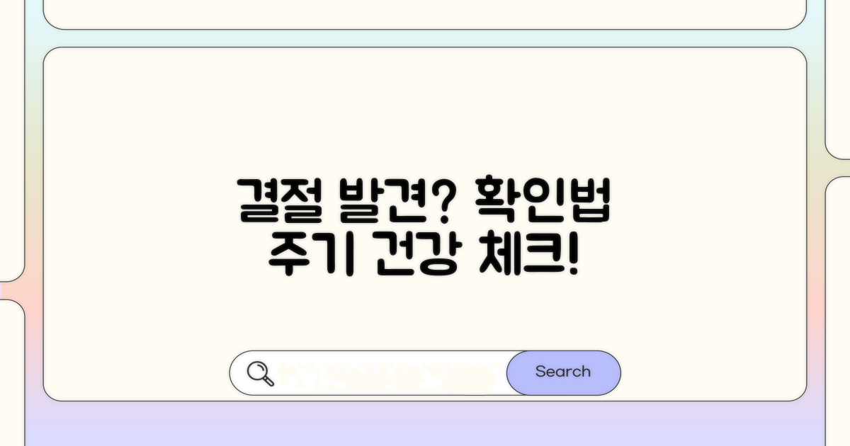 결절 발견 시 확인 방법과 주기