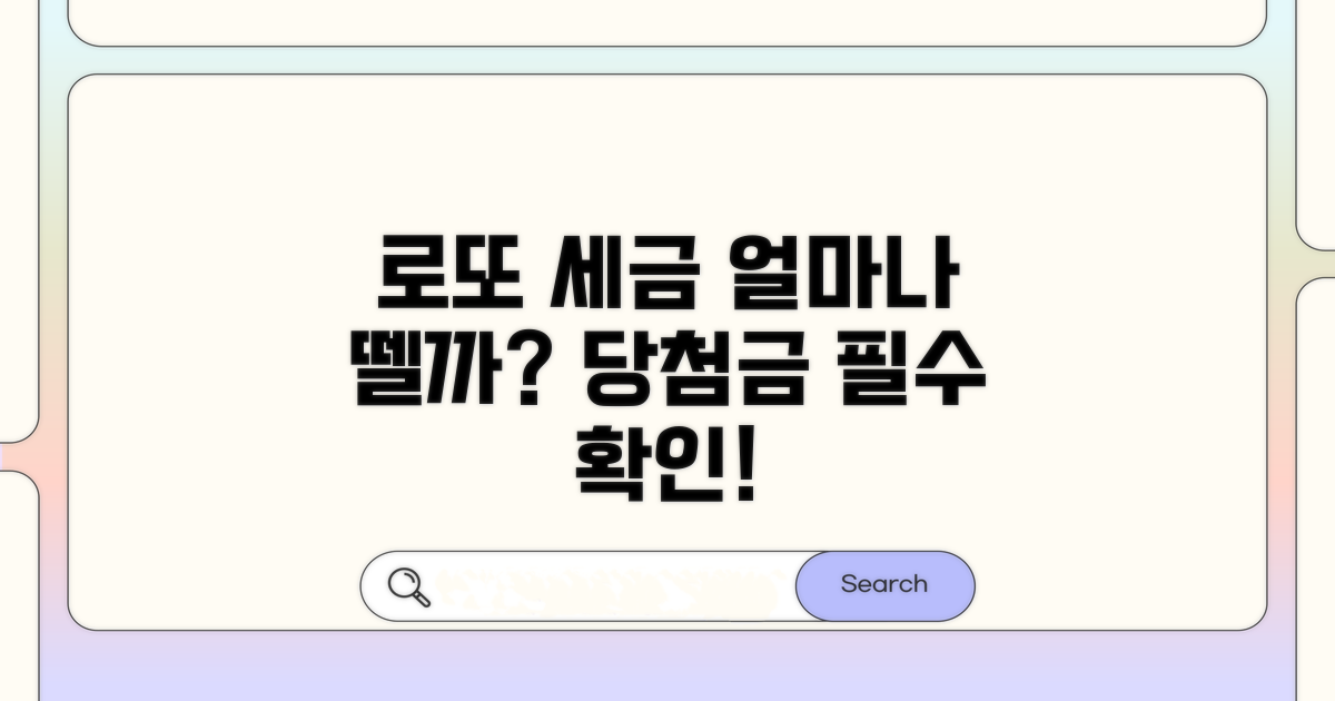 로또 당첨금 세금, 얼마나 내야 할까?
