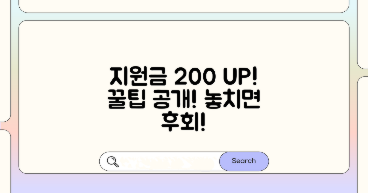 지원금 200% 활용 꿀팁
