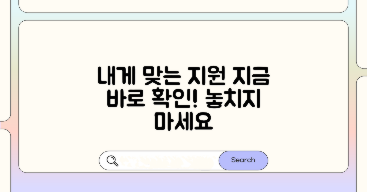 나에게 맞는 지원, 확인하기