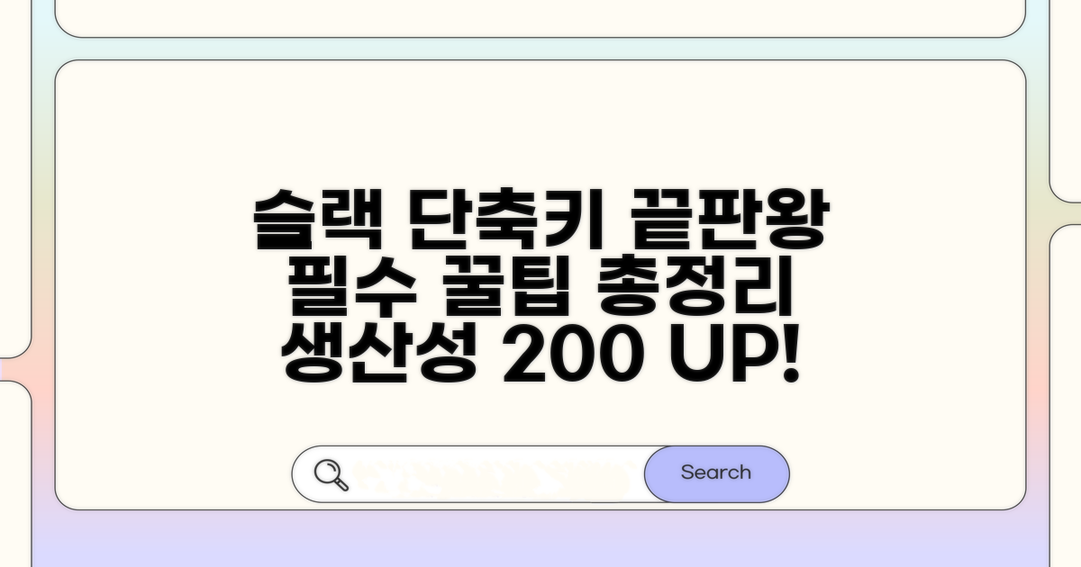 슬랙 단축키 핵심 총정리