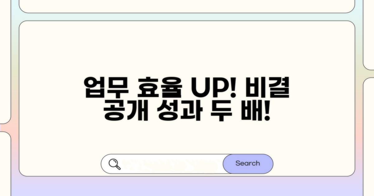 업무 효율 높이는 비결