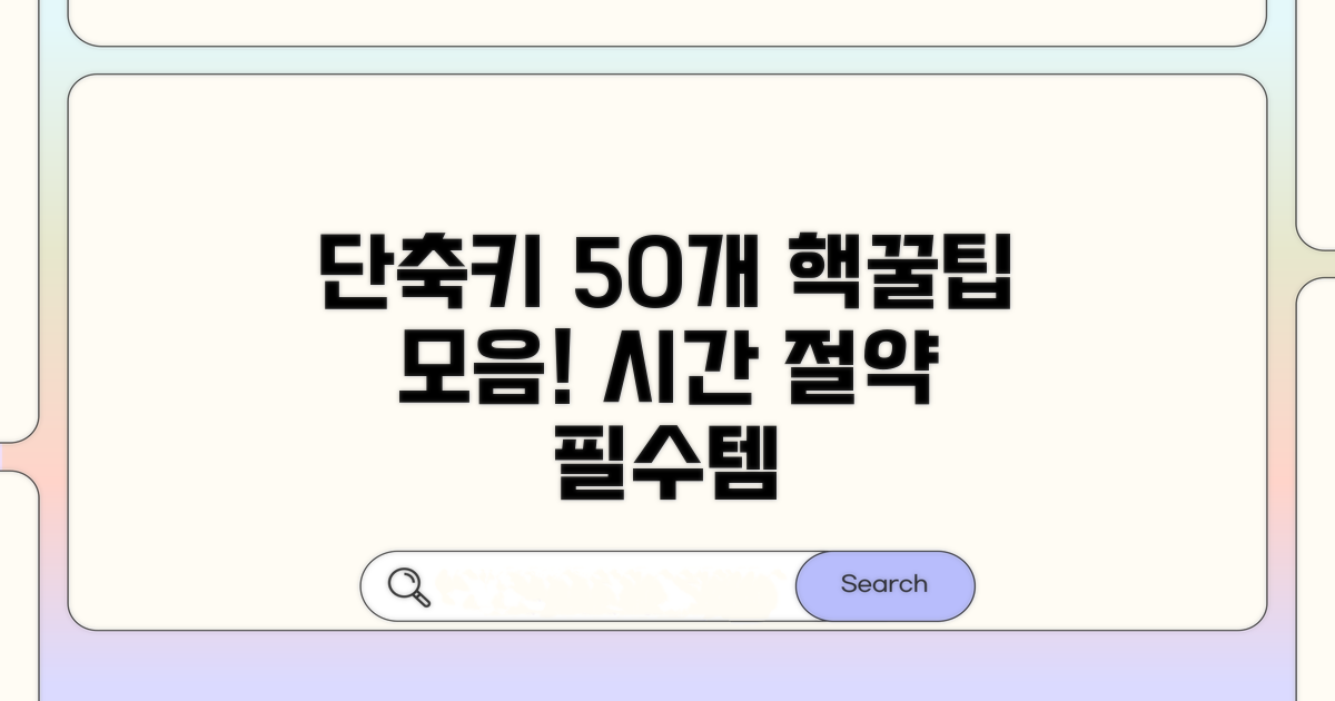 자주 쓰는 단축키 50가지