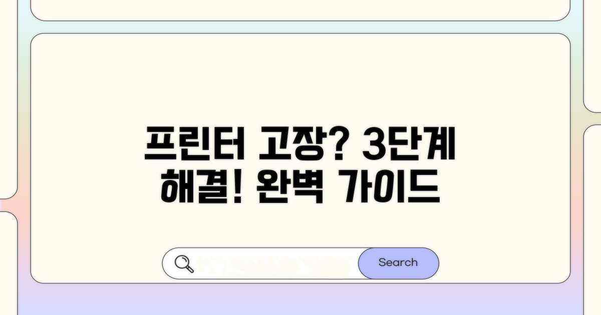 인쇄 안됨? 해결 방법 3단계 완벽 가이드