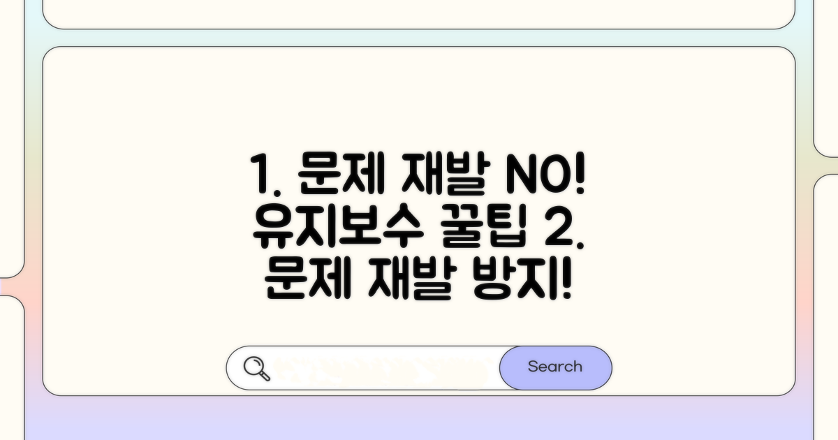 문제 재발 방지! 유지보수 꿀팁