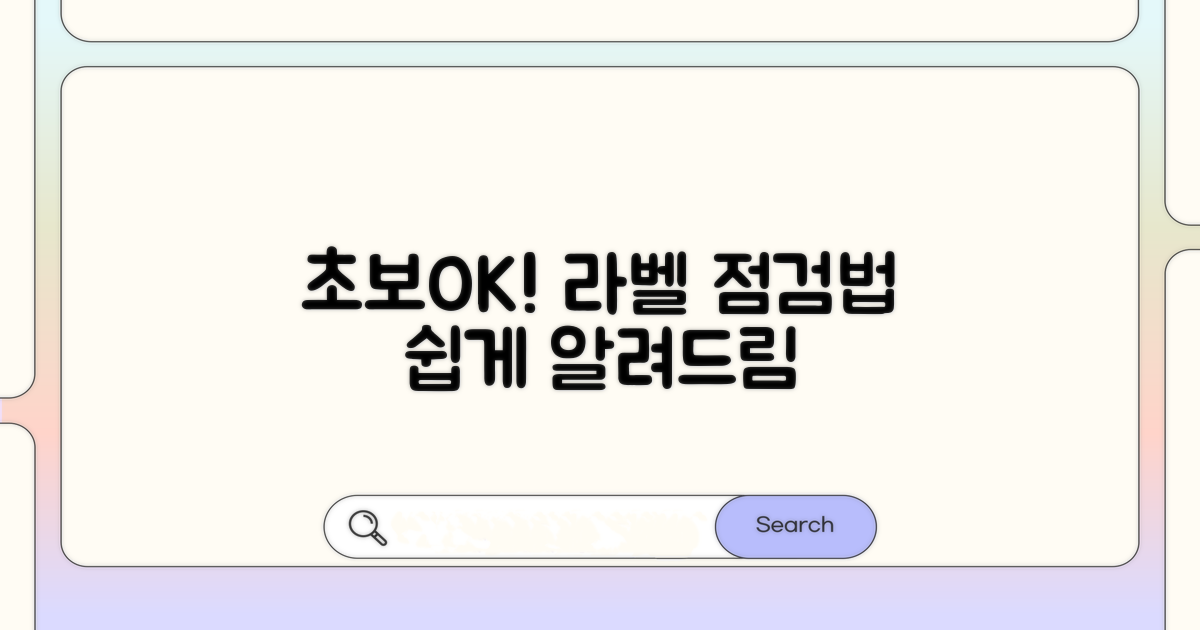 초보자도 쉽게! 라벨 발행 저울 점검법