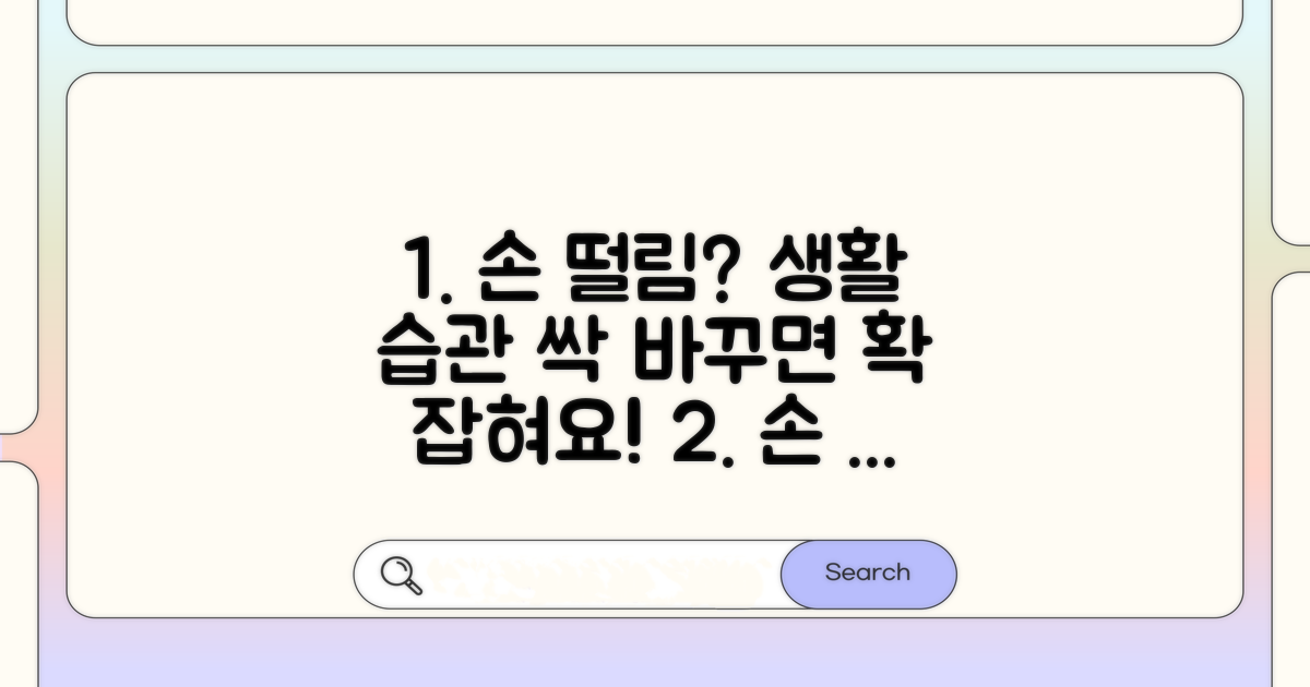 떨림 멈추는 생활 습관 변화