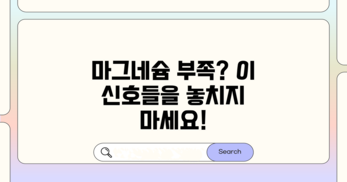 마그네슘 부족, 증상과 의심 신호