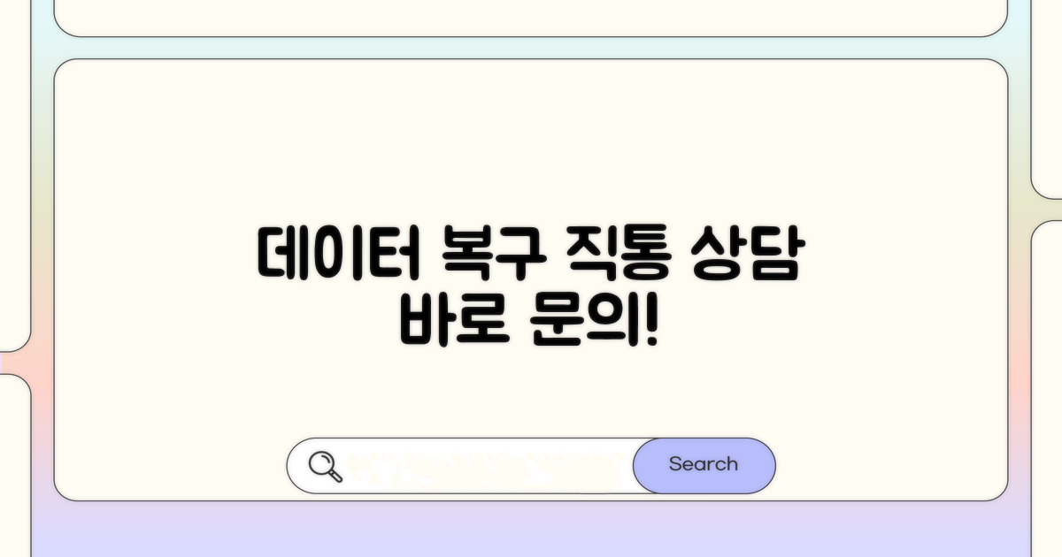 데이터 복구 서비스 직통 상담