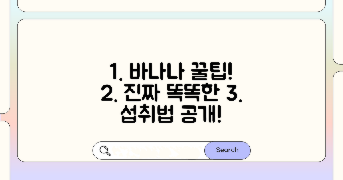 현명하게 바나나 먹는 꿀팁