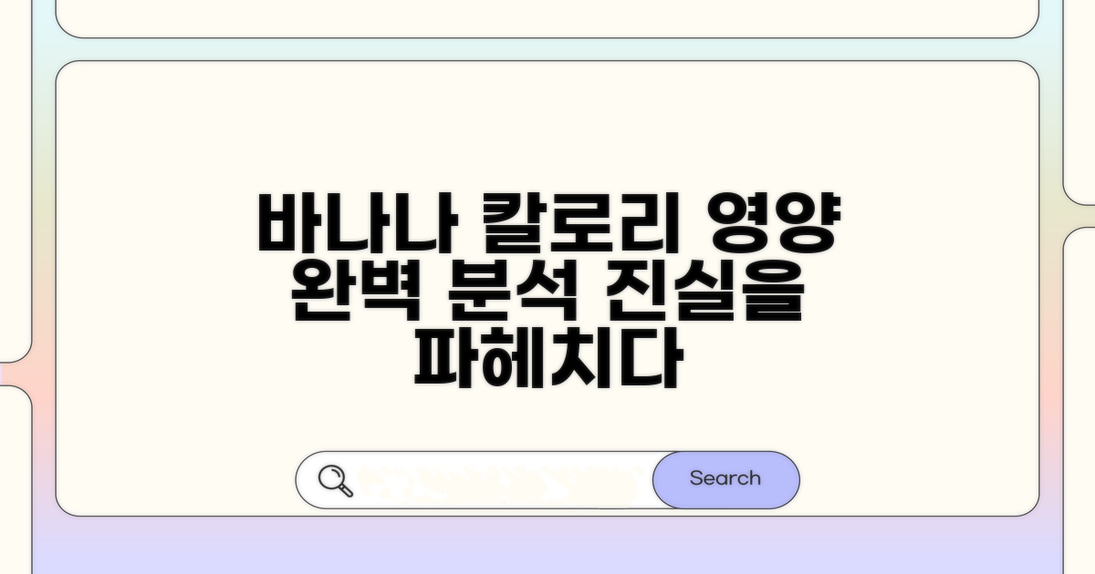 바나나 칼로리, 영양성분 완벽 분석