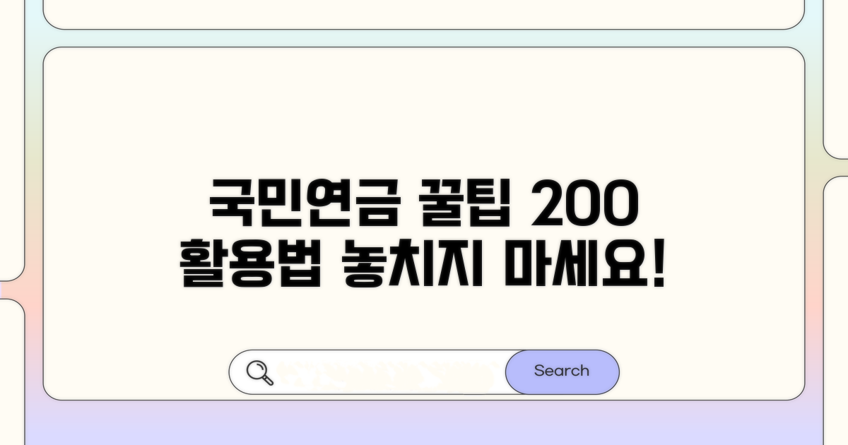 국민연금 혜택 200% 활용 꿀팁