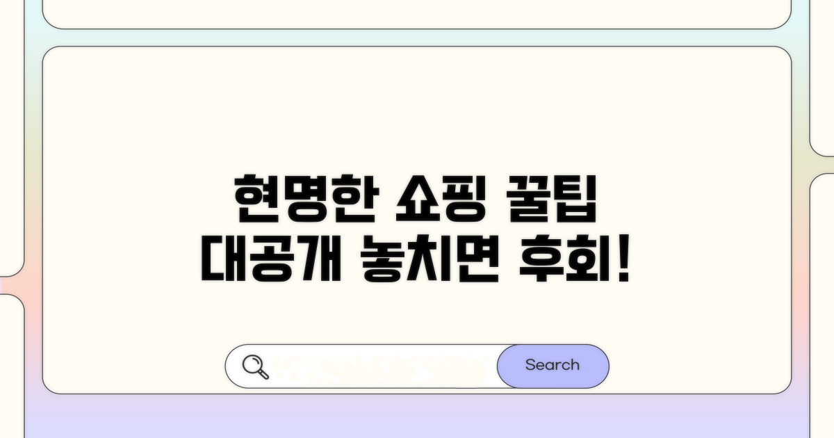 현명한 쇼핑을 위한 추가 정보