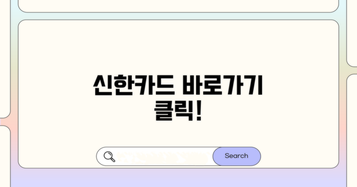 신한카드 홈페이지 바로가기