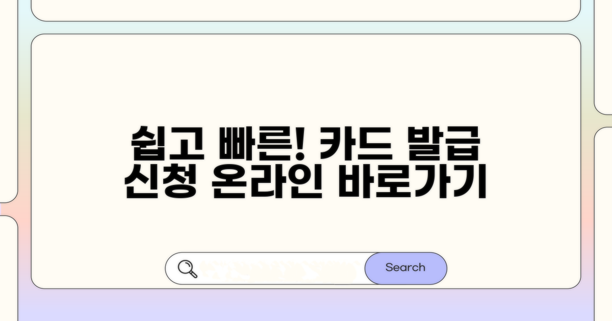 온라인 신청 및 카드 발급 방법