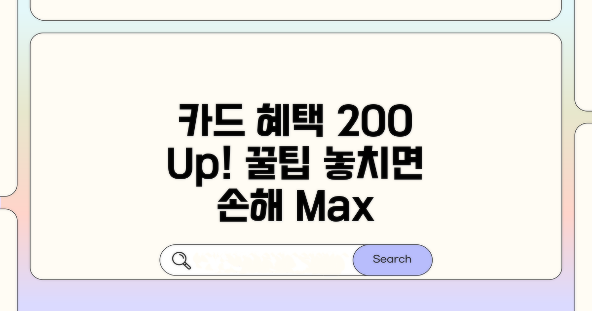 카드 혜택 200% 활용 꿀팁