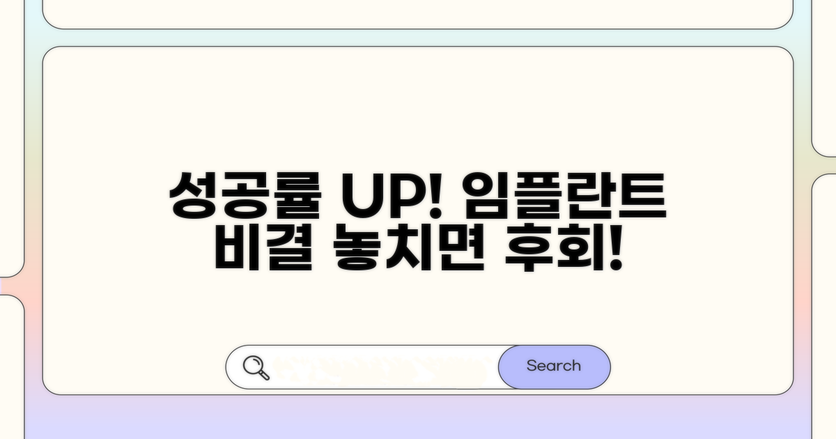 임플란트 성공률 높이는 방법