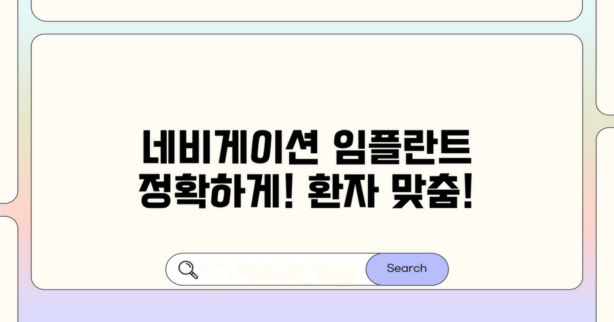 네비게이션 임플란트 과정 분석