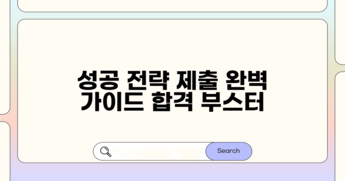 성공적인 제출을 위한 추가 조언