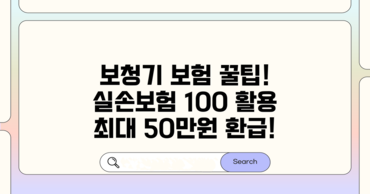 보청기 구입 시 실손보험 활용법