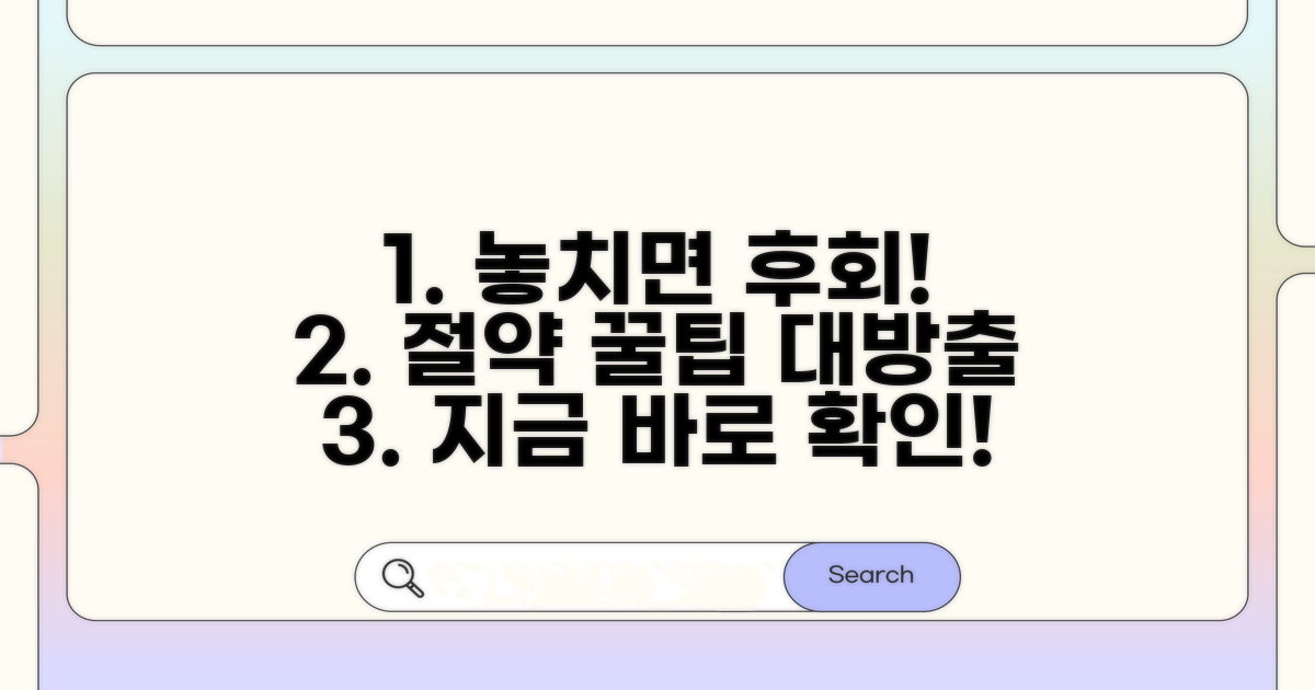 놓치면 손해! 절약 꿀팁 대방출