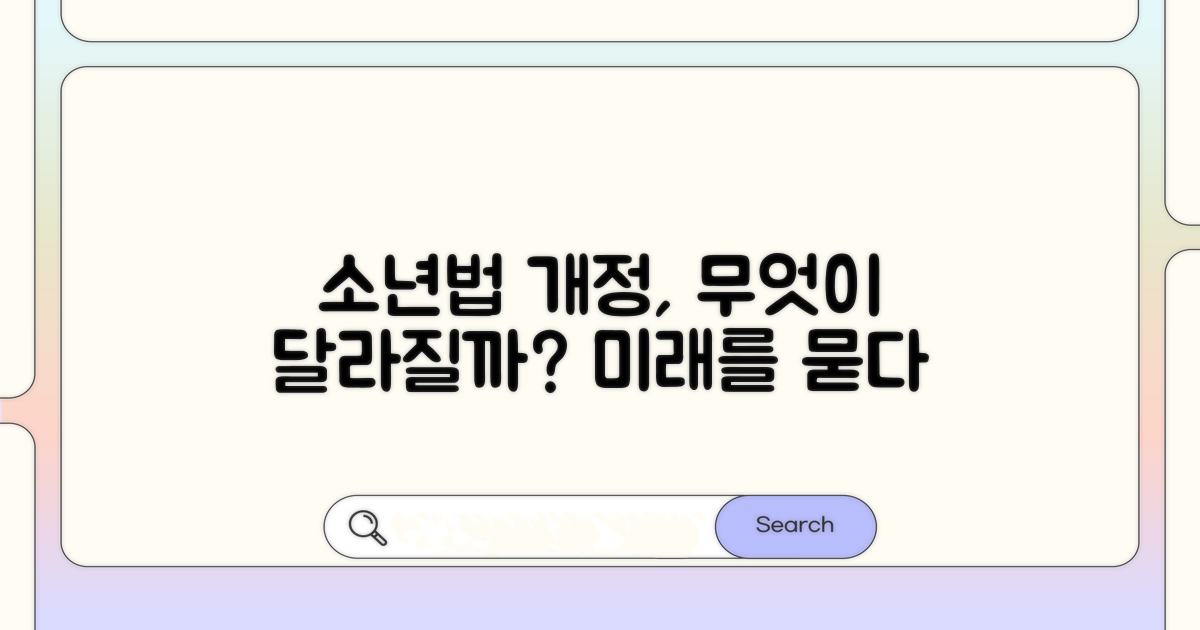 소년법 개정, 예상되는 변화는 무엇일까?