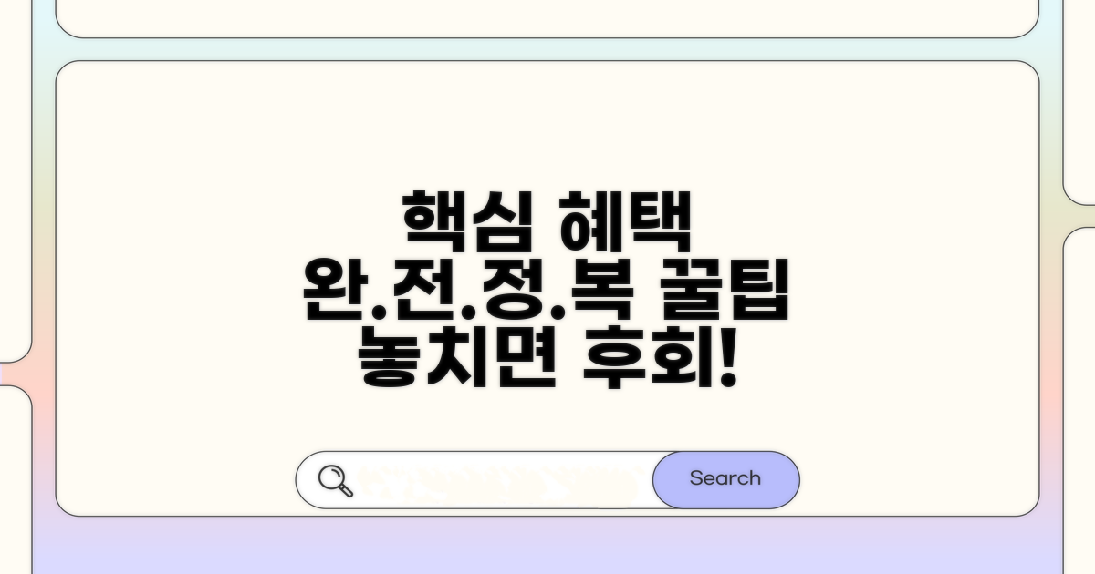 최대 혜택 받는 활용 꿀팁