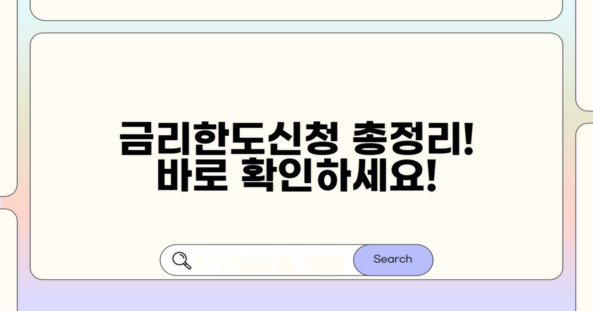 금리, 한도, 신청 방법 총정리