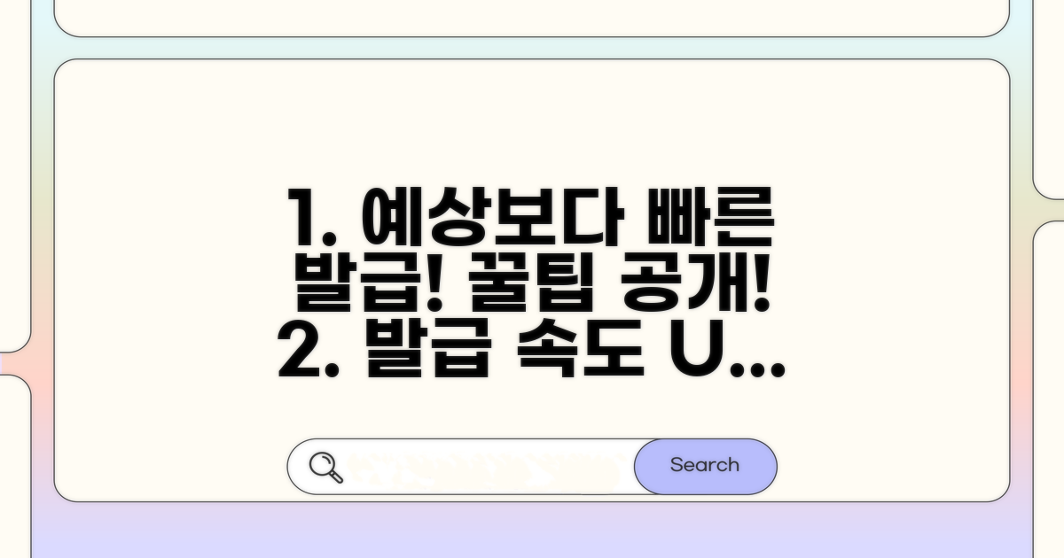 예상보다 빠른 발급을 위한 팁