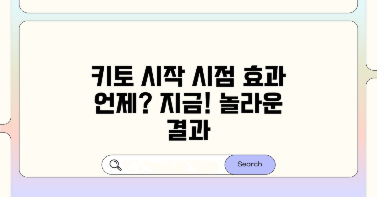 키토제닉 시작 시점과 효과