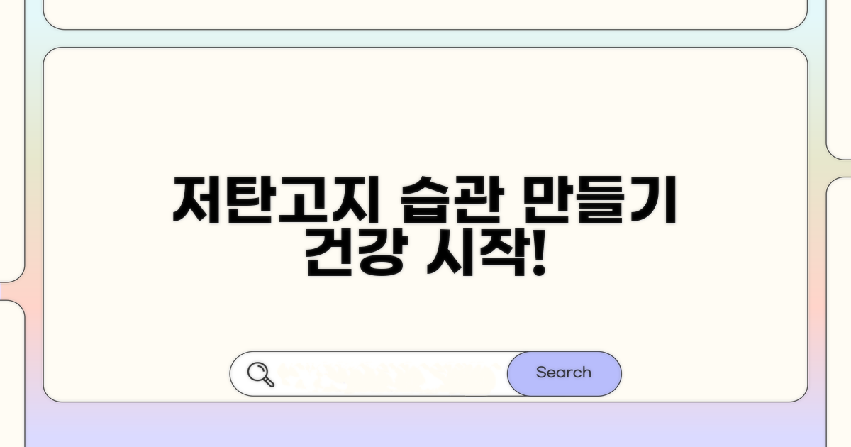 건강한 저탄고지 습관 만들기