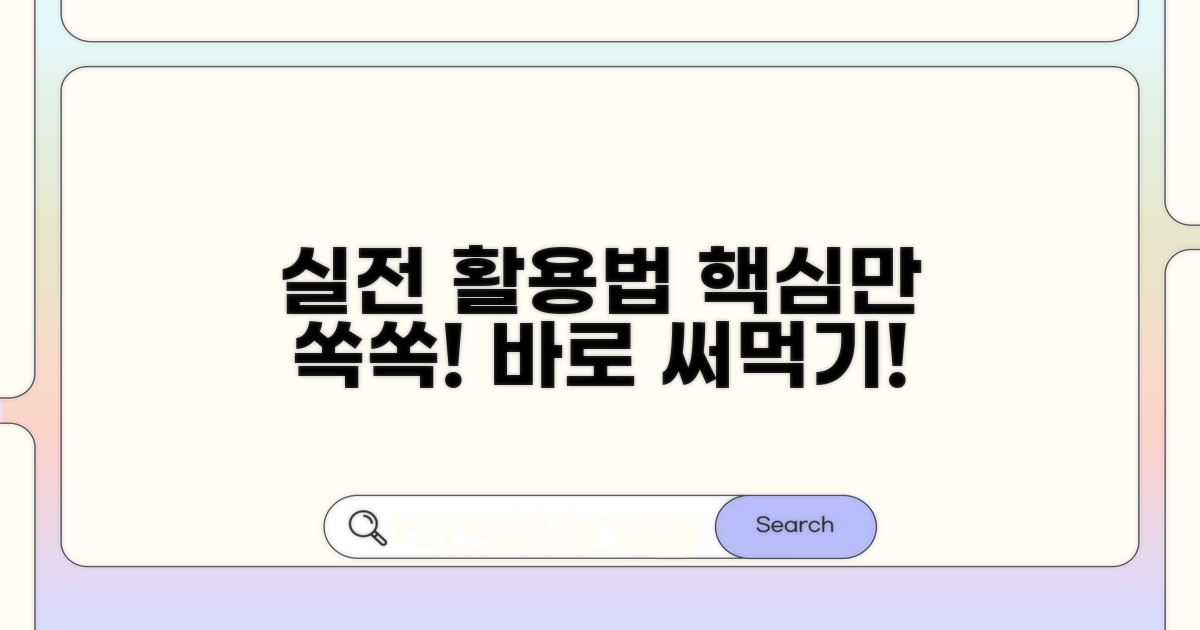 실전 이용 방법 완벽 정리