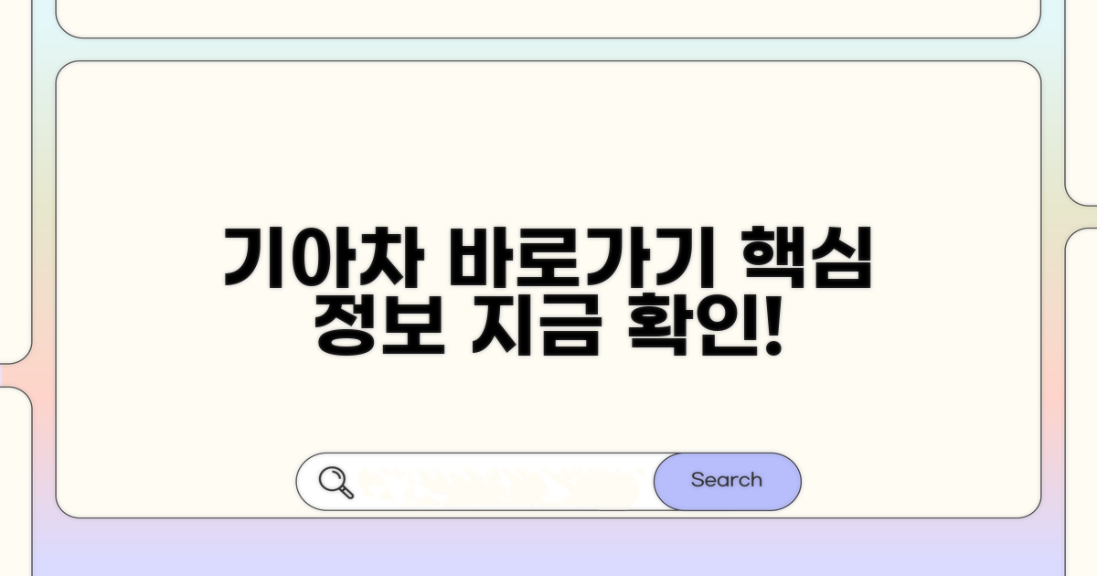 기아차 홈페이지 바로가기와 핵심 정보