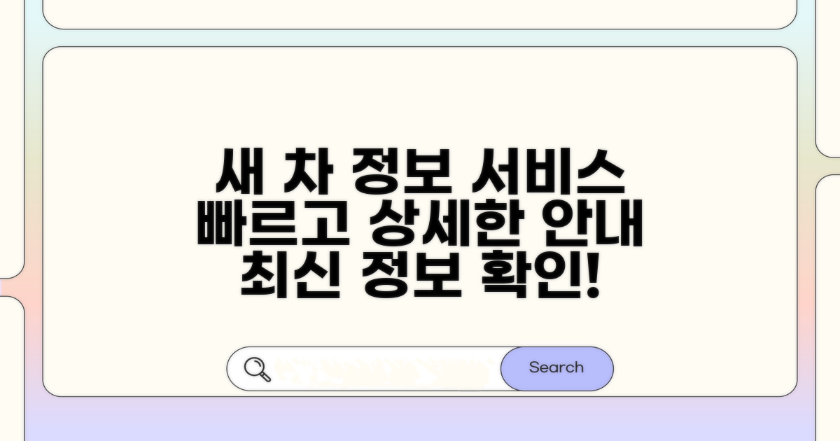 신차 정보와 서비스 상세 안내