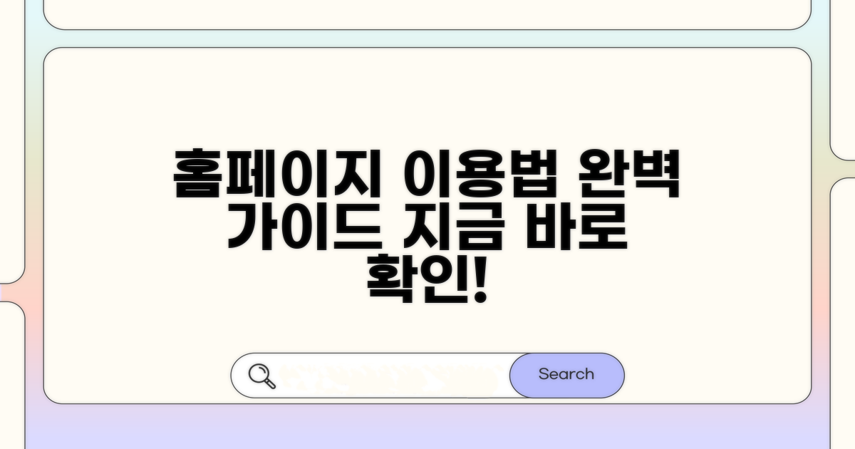 공식 홈페이지 이용 가이드 완전정리