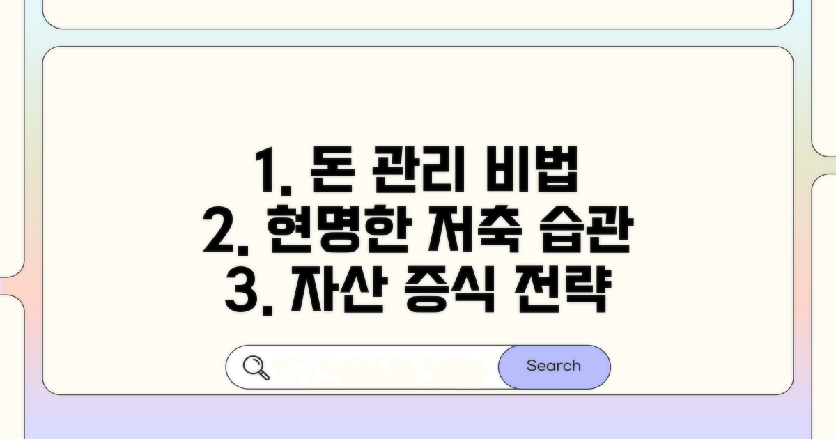 현명한 자금 관리 노하우