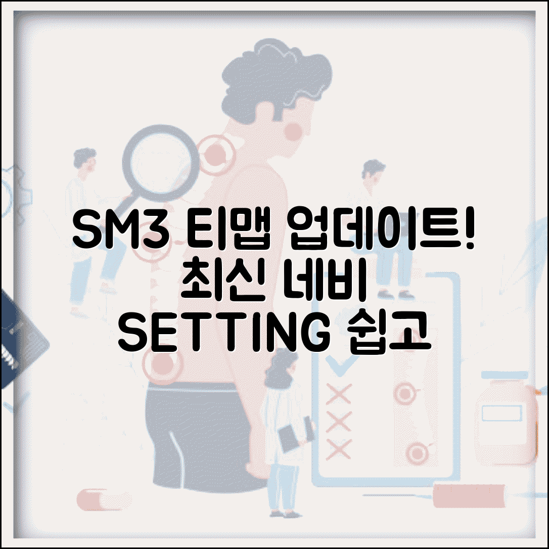 SM3 티맵 네비게이션 업데이트 방법 | 멀티미디어 시스템 설정 최신 버전 확인 총정리