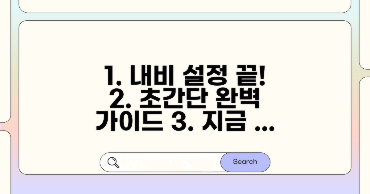 네비게이션 설정 완벽 가이드