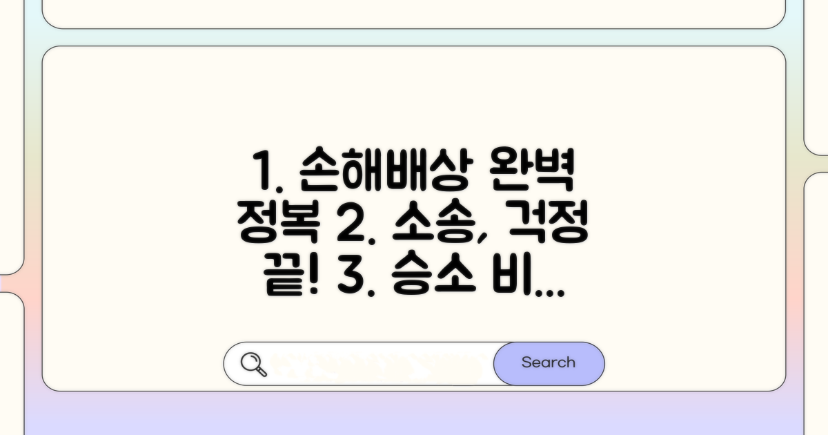 손해배상 청구 절차 완벽 가이드