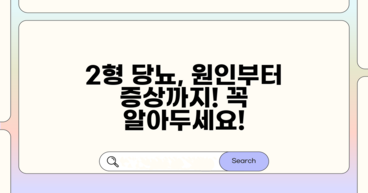 2형 당뇨병 원인과 증상 알아보기