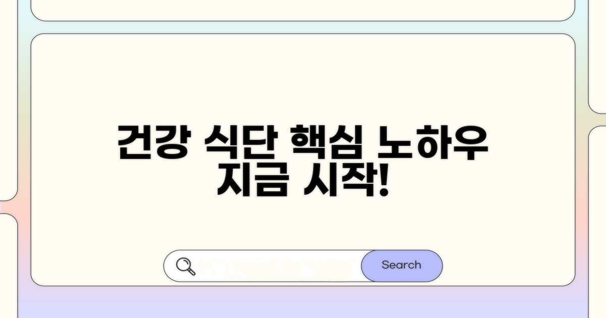 건강한 생활을 위한 식단 관리