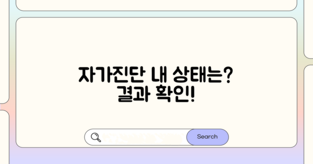 자가진단 테스트와 예상 결과