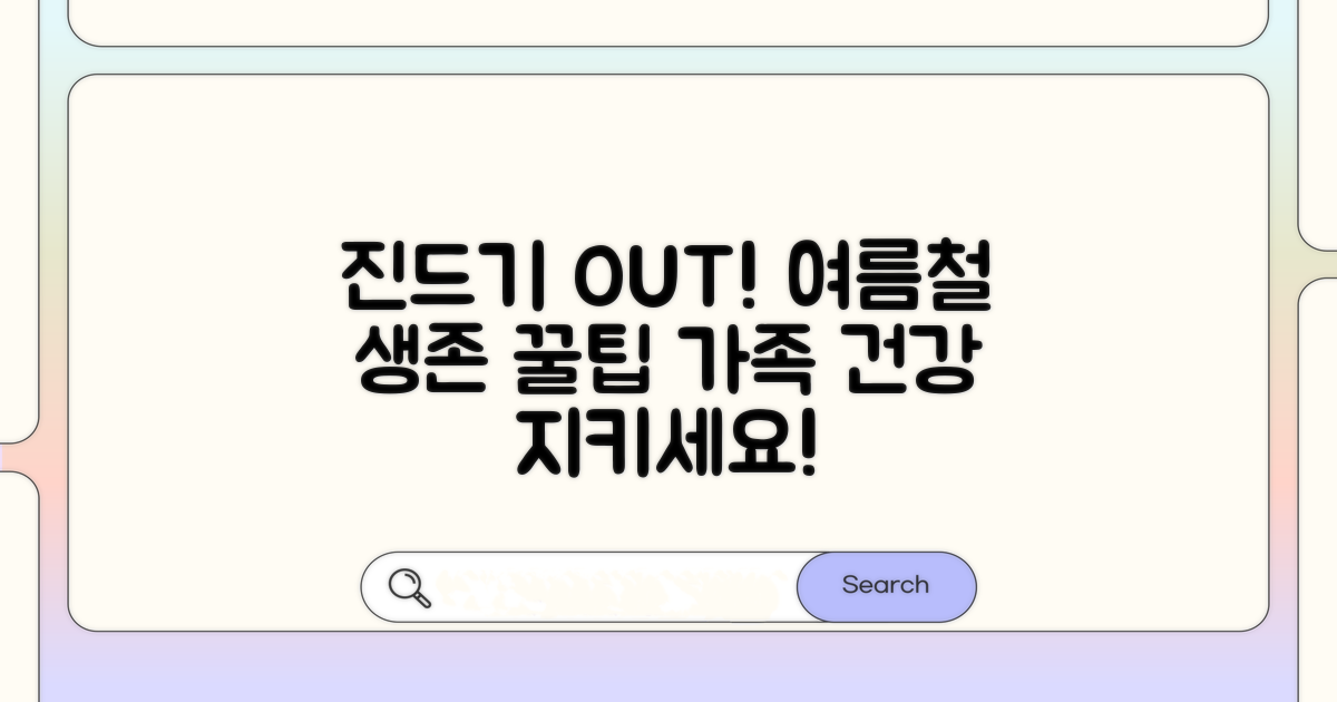 진드기 예방 생활 속 꿀팁