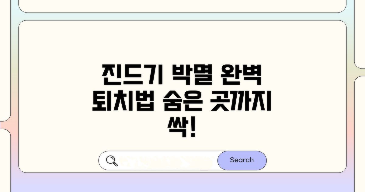 구석구석 진드기 없애는 법