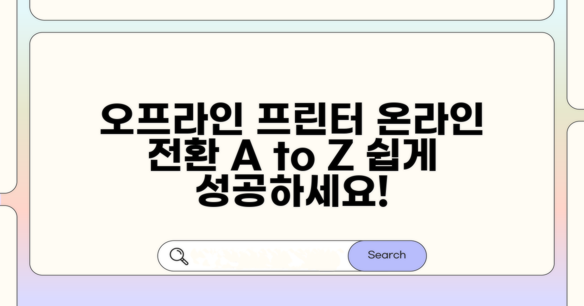 오프라인 프린터 온라인 전환 방법