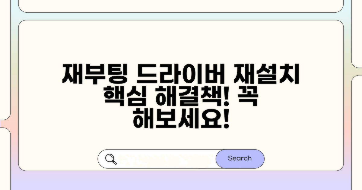 재부팅과 드라이버 재설치 필수