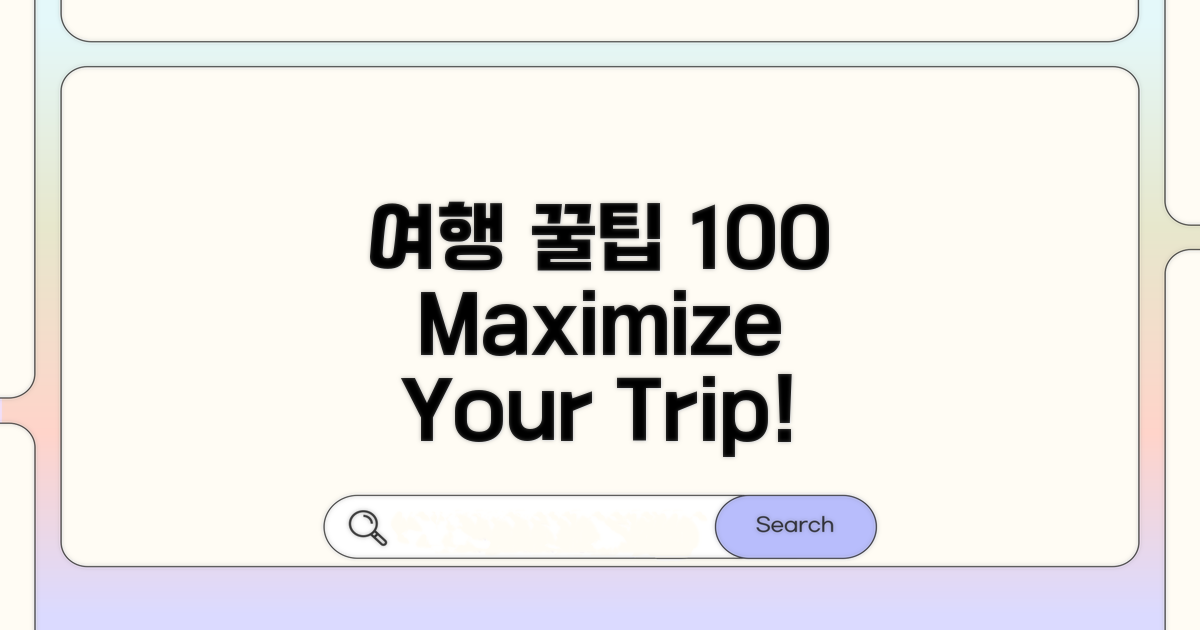 여행 상품 100% 활용 꿀팁