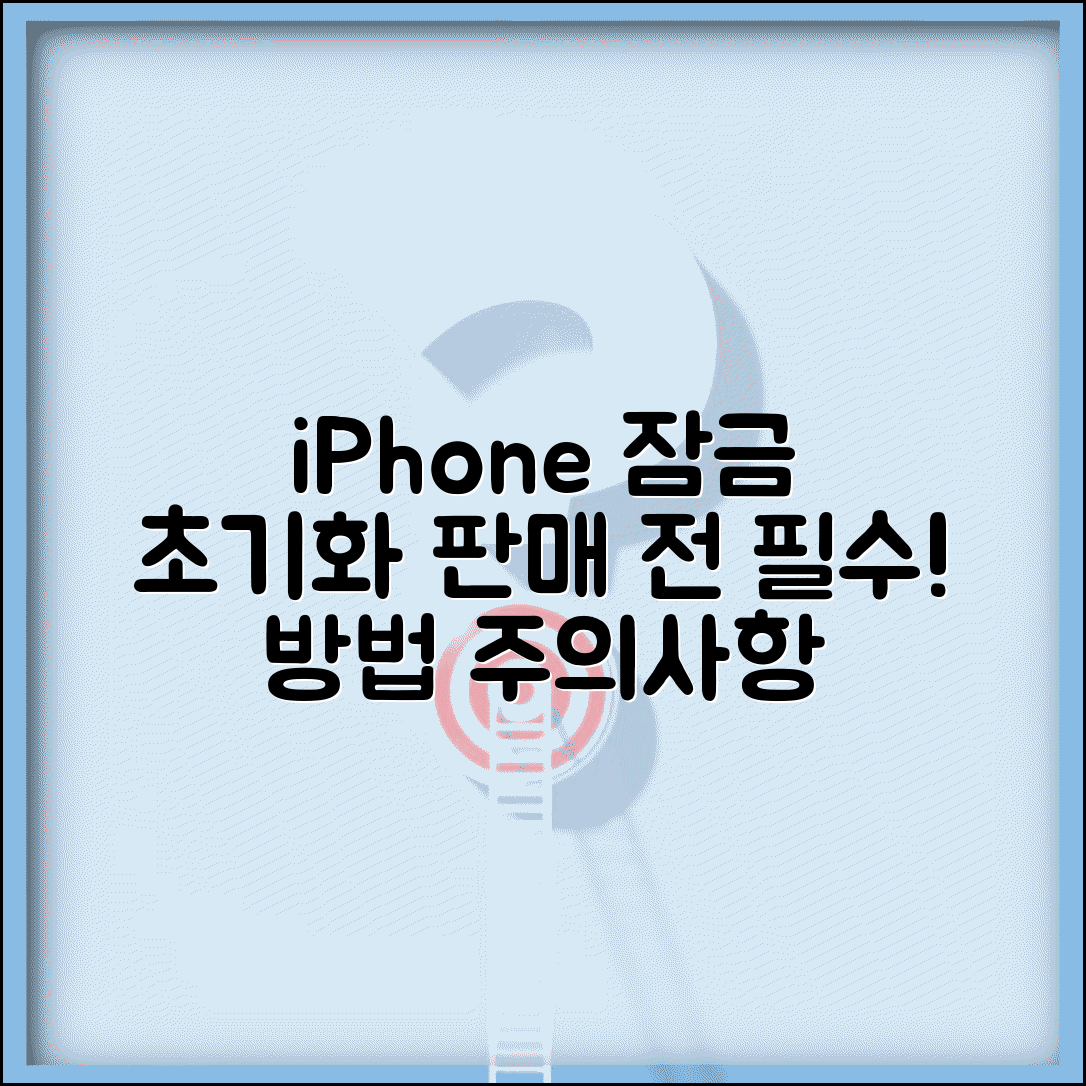 소유자가 iPhone 잠금 초기화 절차 | 기기 판매 전 필수 단계, 방법 및 주의사항 알아보기
