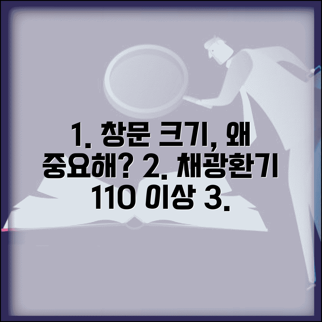 세대 창문 면적 바닥 면적 1/10 이상 | 채광 환기 등급 창문 크기, 왜 중요할까? | 기준, 팁, 장점 비교