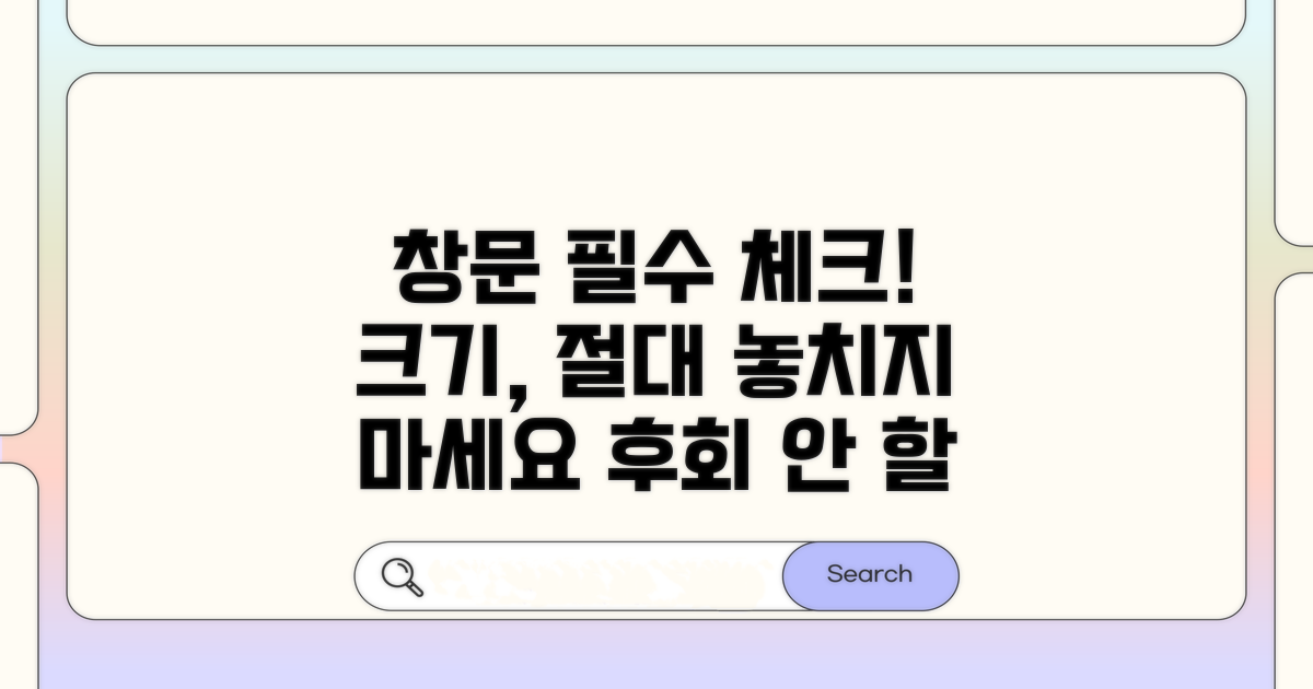 창문 크기 관련 주의사항 꼼꼼 체크